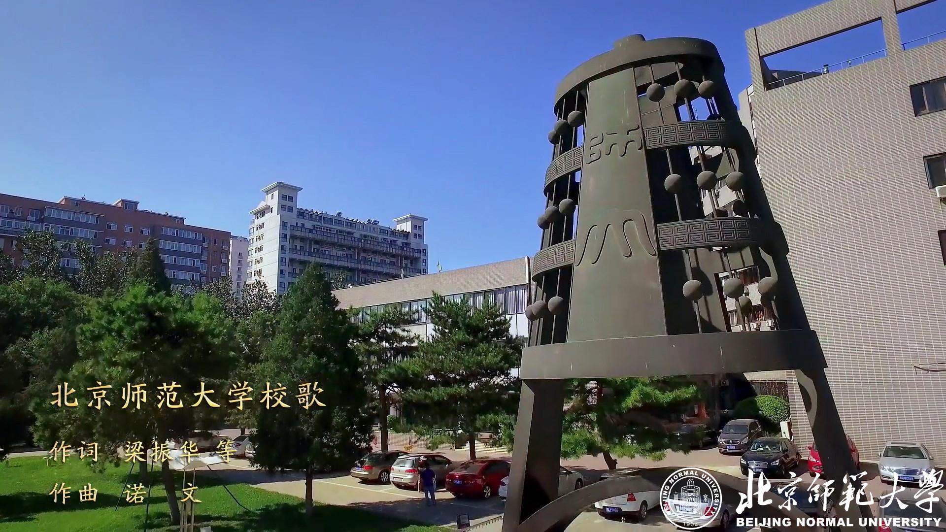 2022北京师范大学游玩攻略,校园风景环境优美，本部区域...【去哪儿攻略】